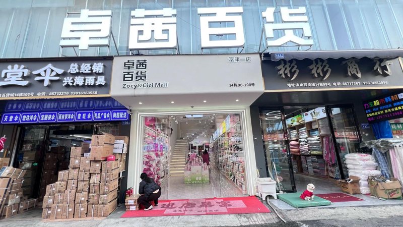 商品供应